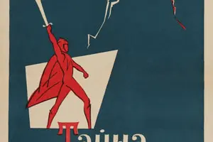 Одесса: Герои подземной крепости